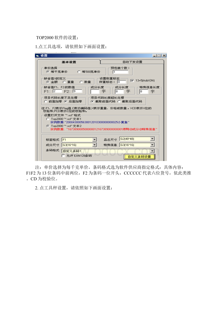 寺冈秤使用手册.docx_第3页