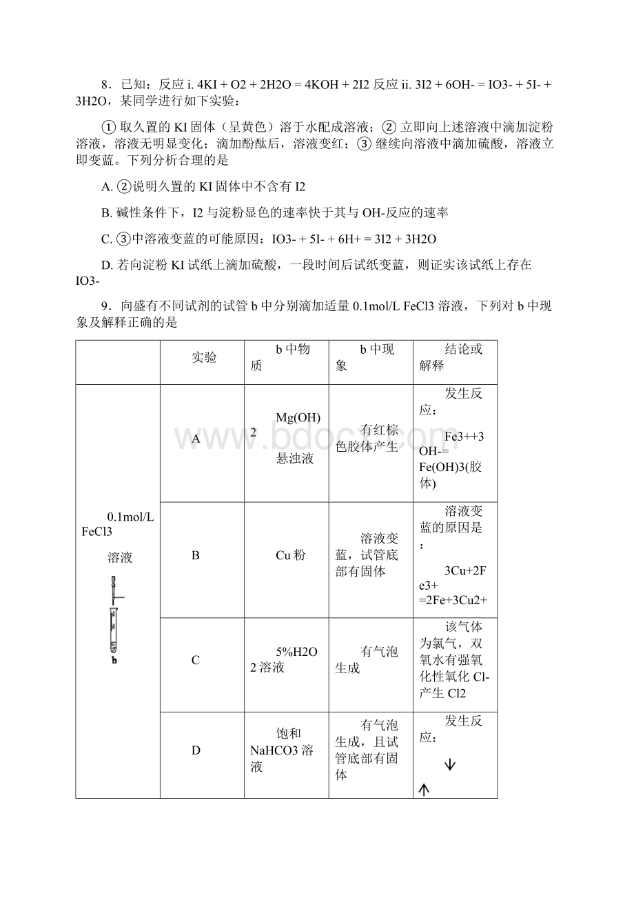 顺义区届高三尖子生素质展示化学试题有答案Word文档下载推荐.docx_第3页