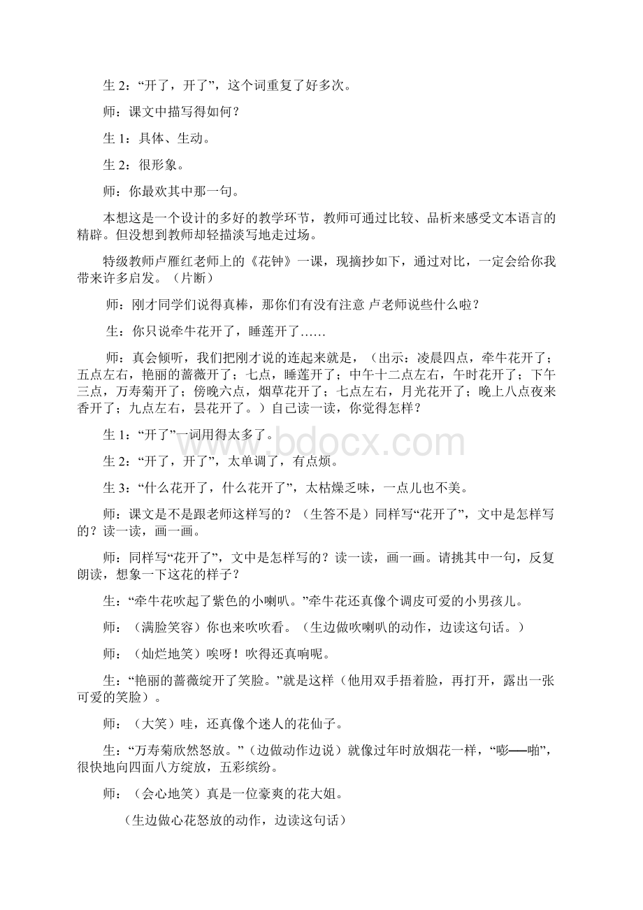 语文课堂倡导高效注意矫正低效行为.docx_第2页