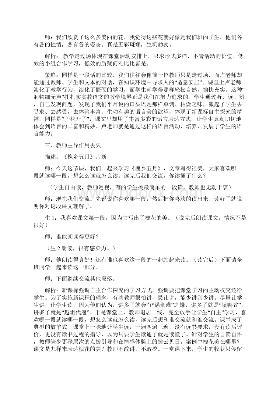 语文课堂倡导高效注意矫正低效行为.docx_第3页