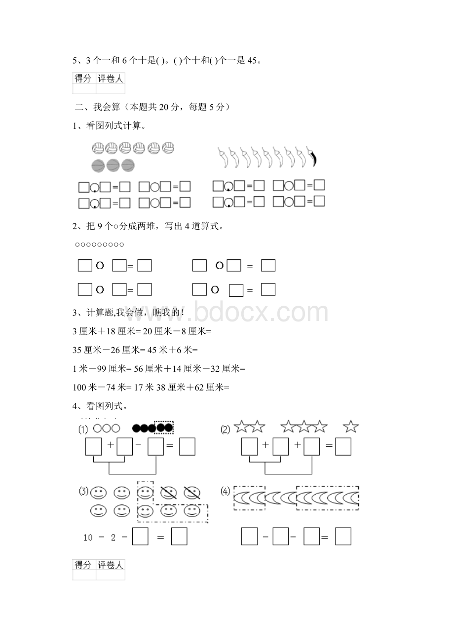 版一年级数学下册开学考试试题 新人教版B卷含答案.docx_第2页