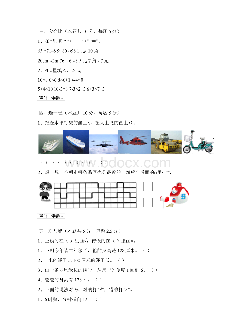 版一年级数学下册开学考试试题 新人教版B卷含答案.docx_第3页