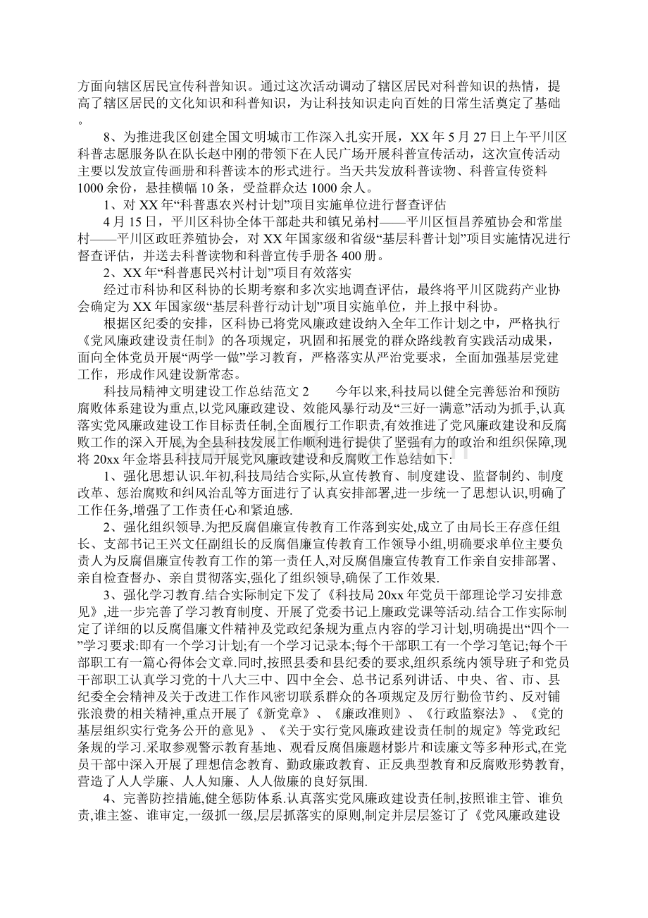 科技局精神文明建设工作总结.docx_第2页