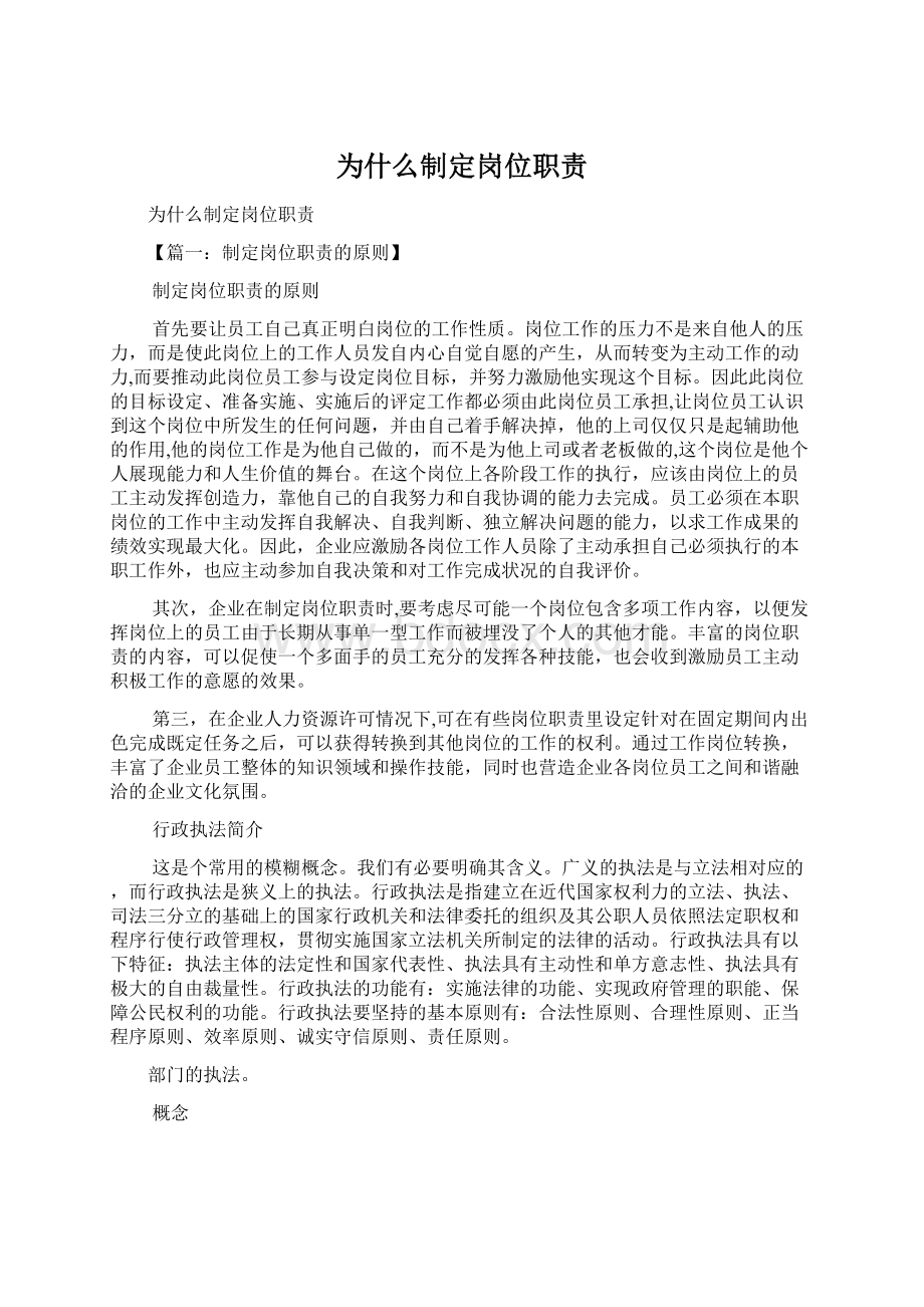 为什么制定岗位职责.docx_第1页