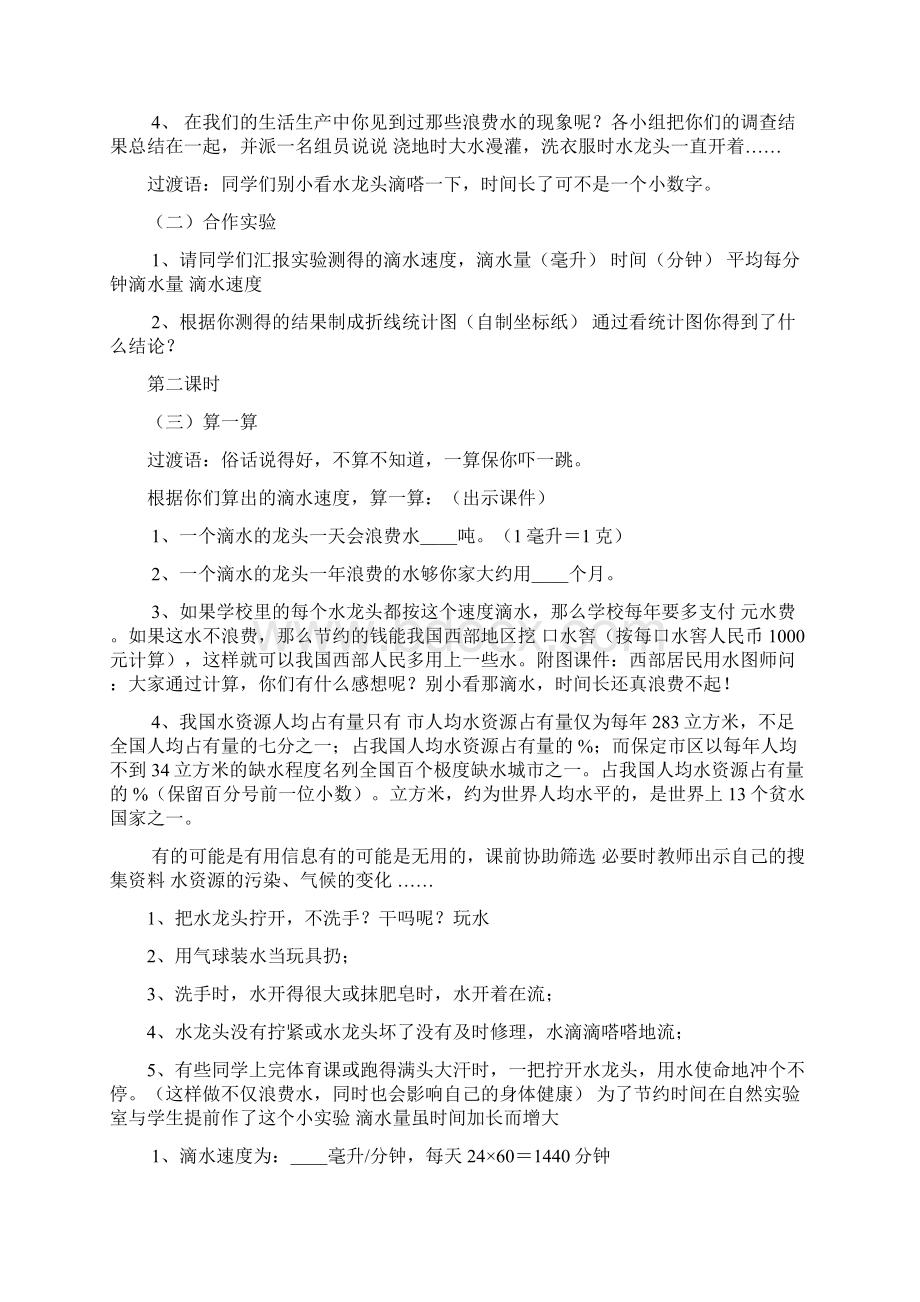 完整word版小学六年级数学实践活动课教案Word文档下载推荐.docx_第2页