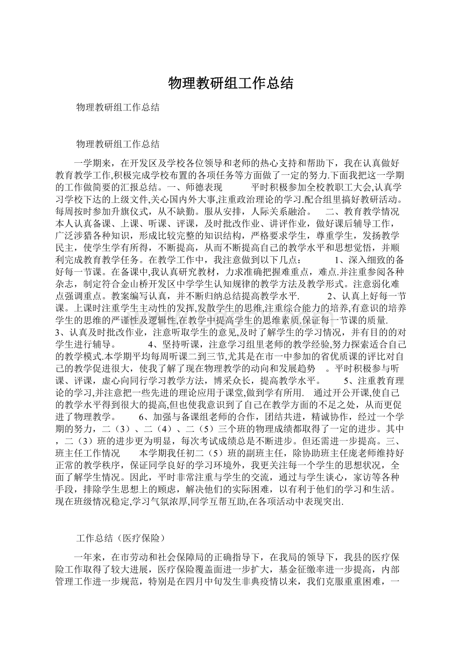 物理教研组工作总结.docx_第1页