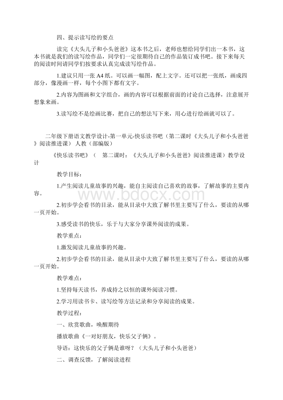 《快乐读书吧》教学设计12Word文件下载.docx_第3页