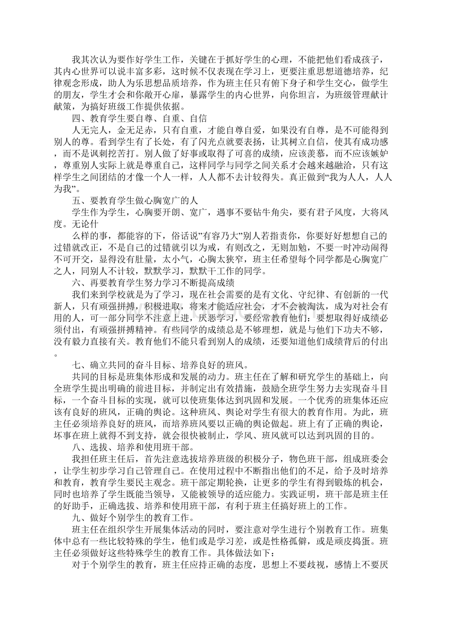 六年级下期班级语言文字工作计划.docx_第3页