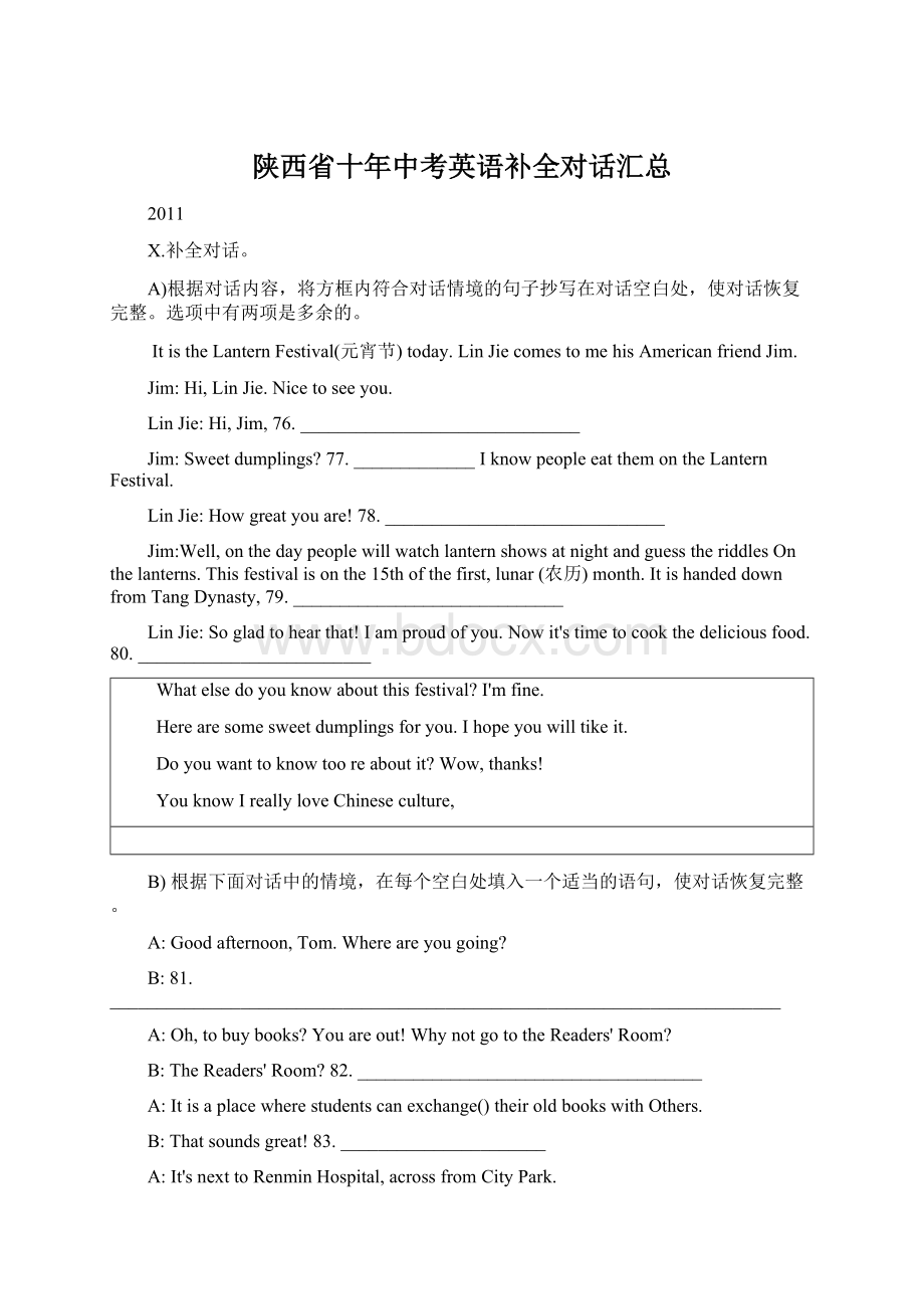 陕西省十年中考英语补全对话汇总Word下载.docx_第1页