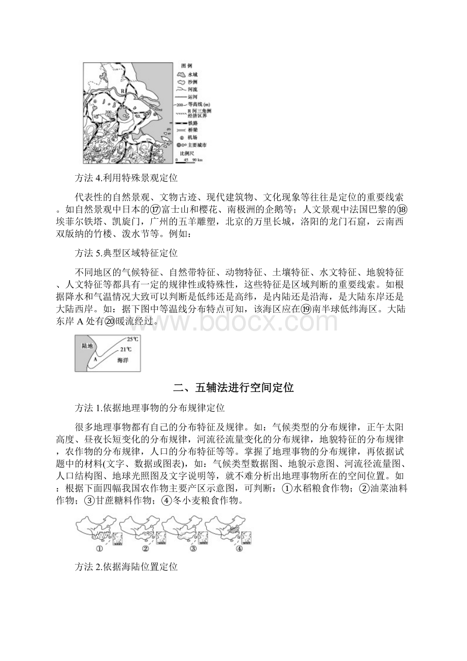 高中地理区域空间定位专题.docx_第3页