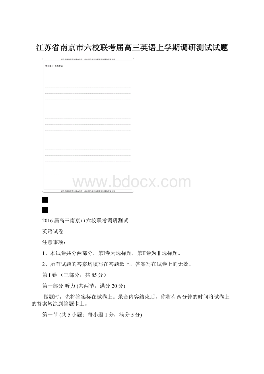 江苏省南京市六校联考届高三英语上学期调研测试试题Word格式.docx_第1页