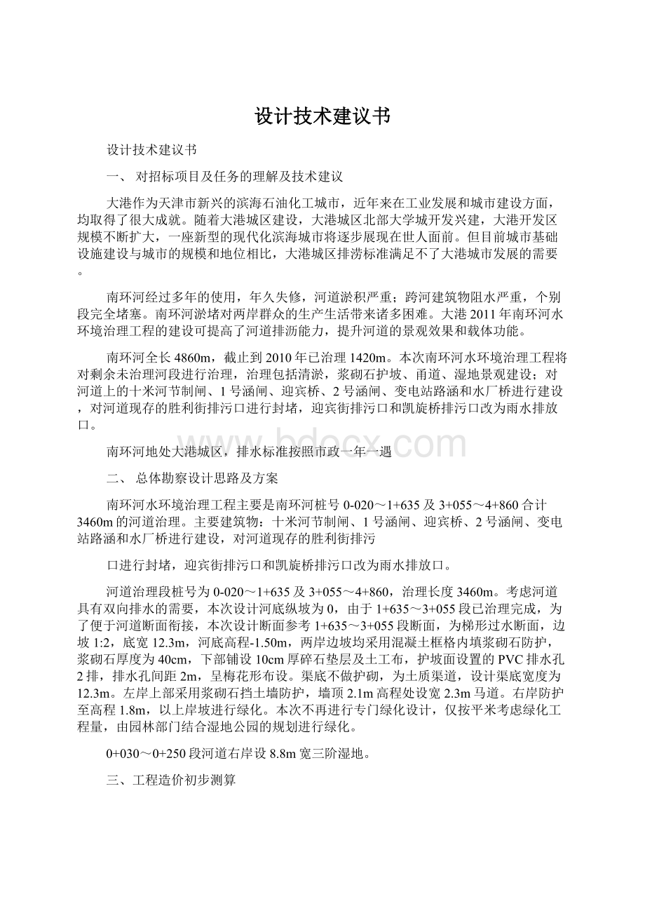 设计技术建议书文档格式.docx