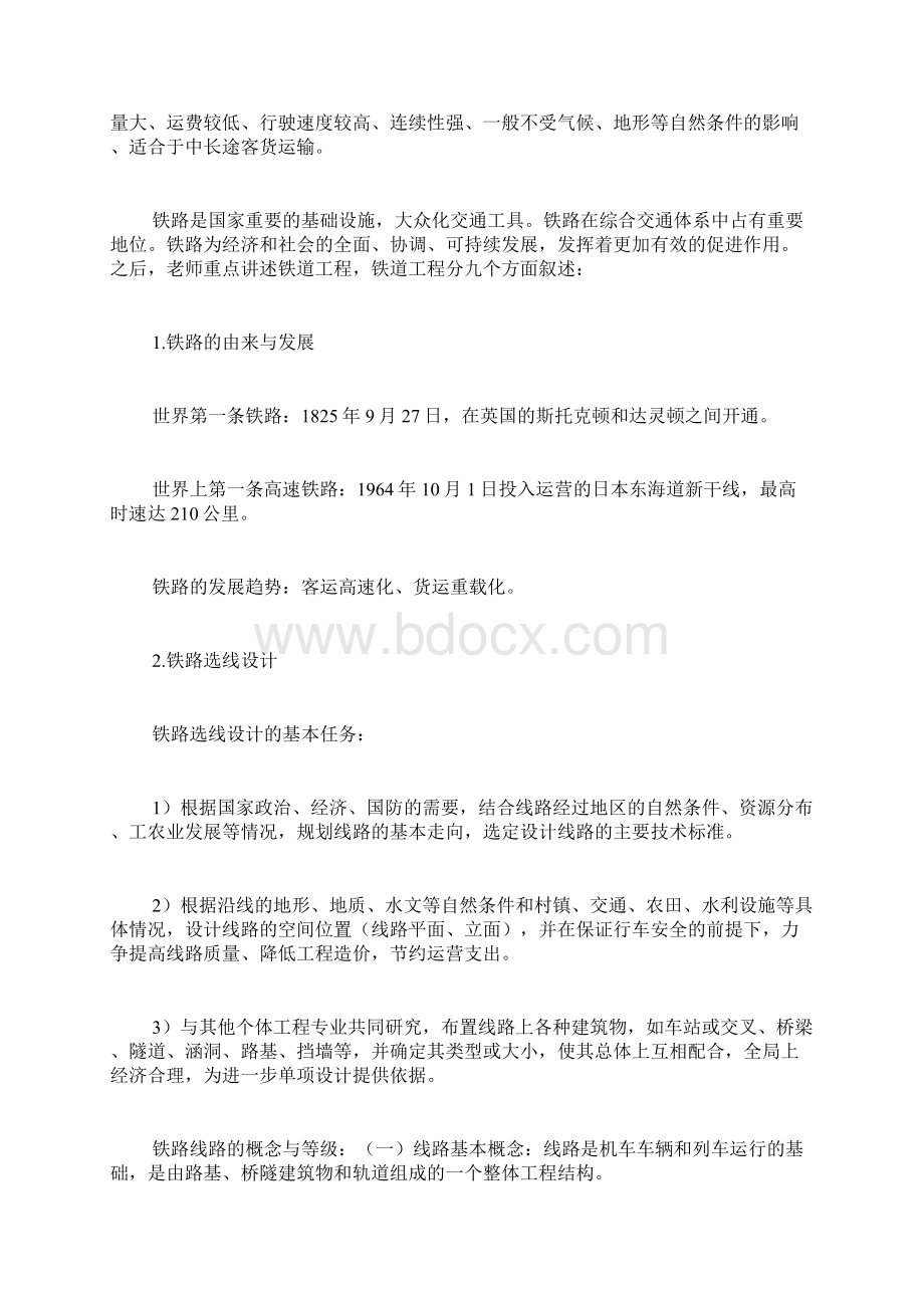 铁路工程实习报告Word格式.docx_第2页