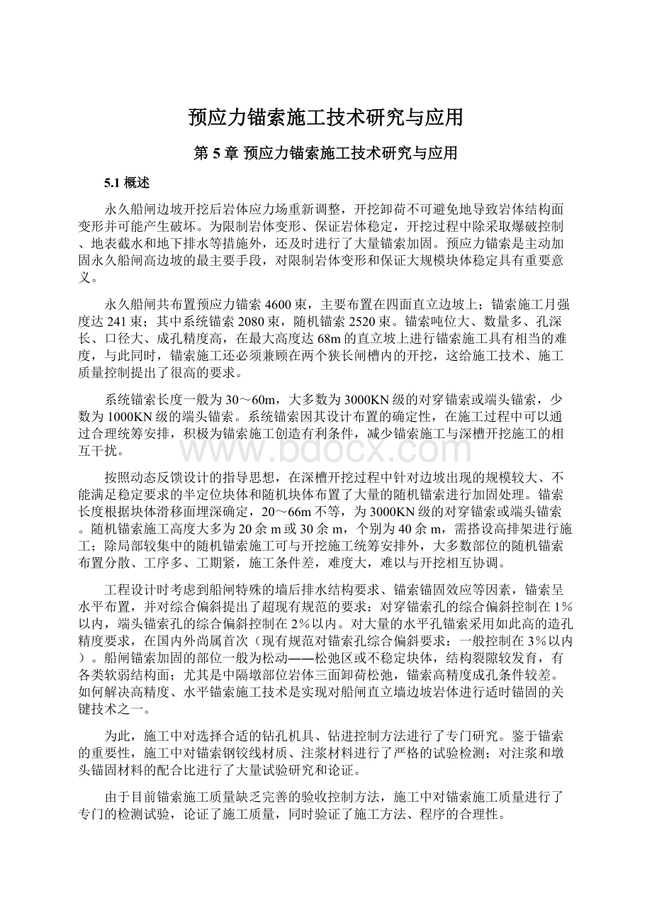 预应力锚索施工技术研究与应用.docx_第1页