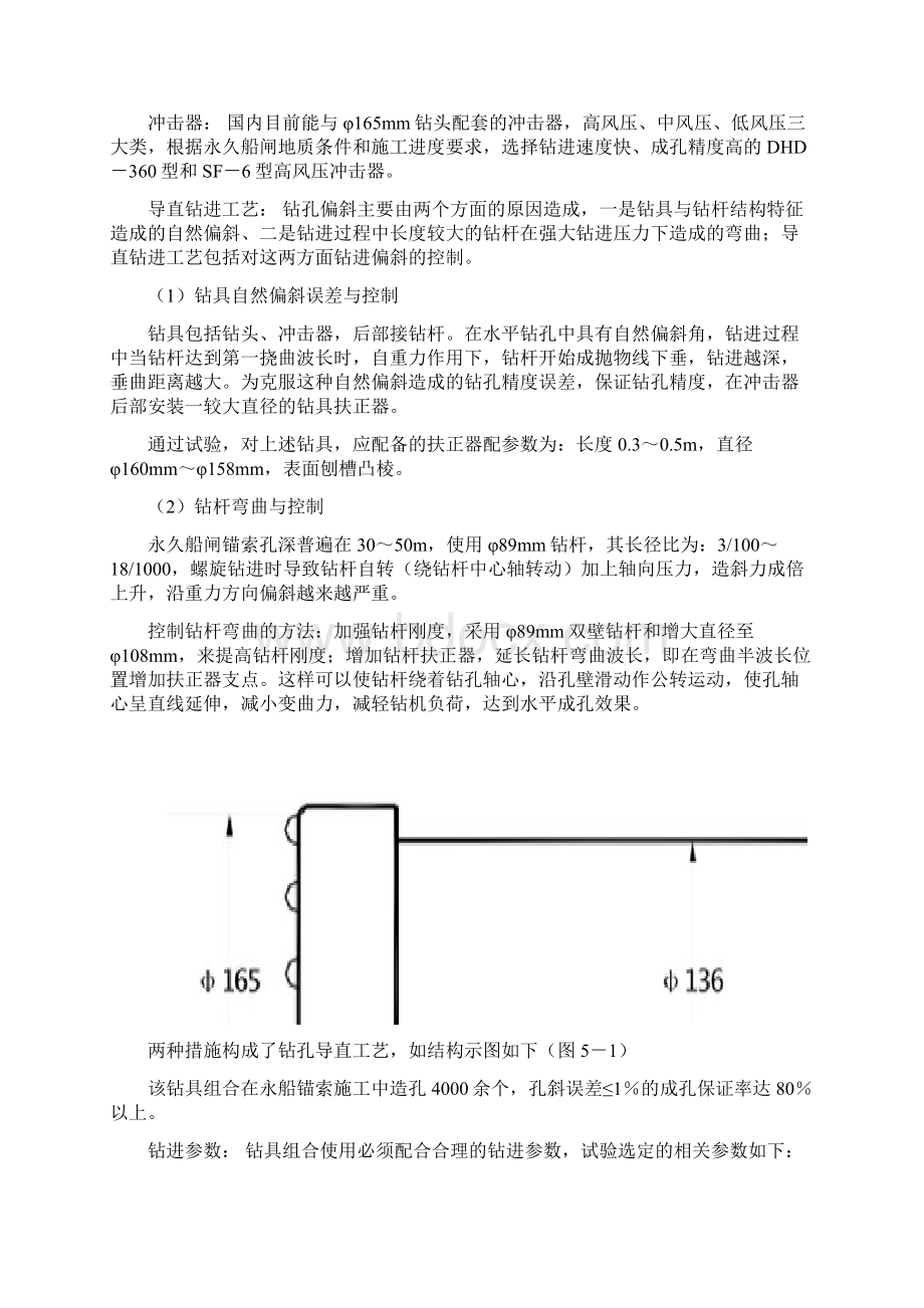 预应力锚索施工技术研究与应用.docx_第3页