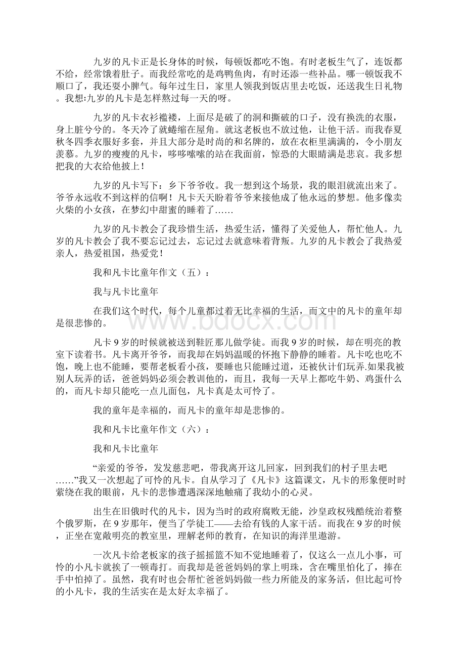 作文我和凡卡比童年作文12篇.docx_第3页