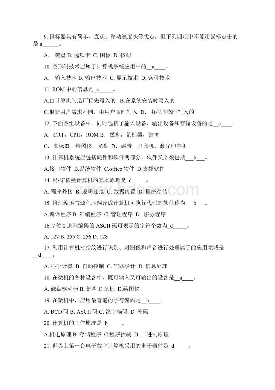 《计算机应用础》习题册加答案.docx_第2页