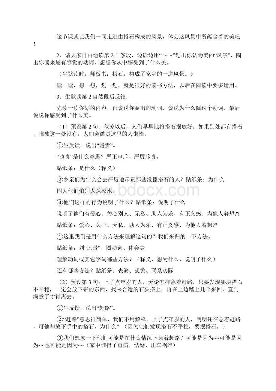 《搭石》教学设计.docx_第2页