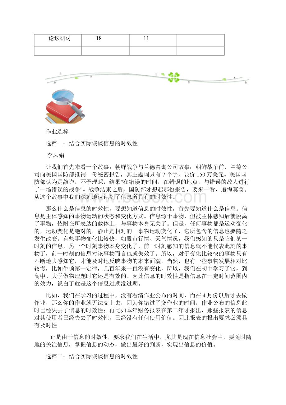 信息技术一班学习简报.docx_第3页