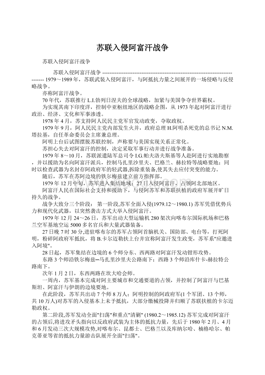 苏联入侵阿富汗战争.docx_第1页