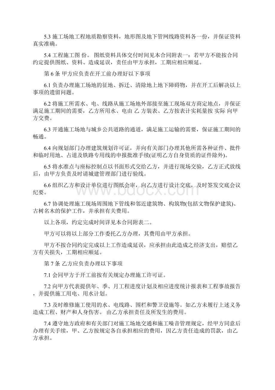 西安建设工程施工合同.docx_第3页