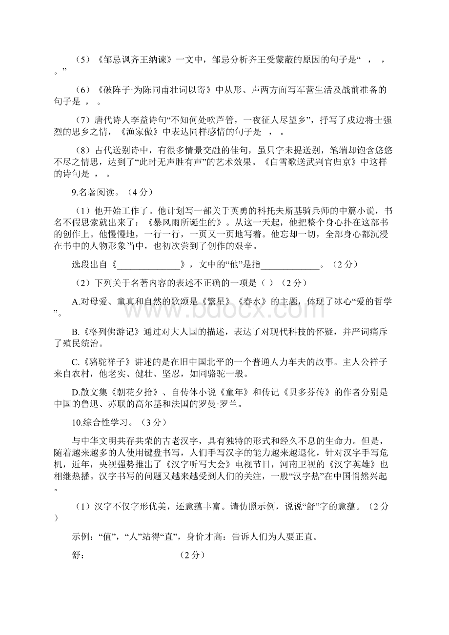 中考语文模拟试题及答案11一流精品.docx_第3页