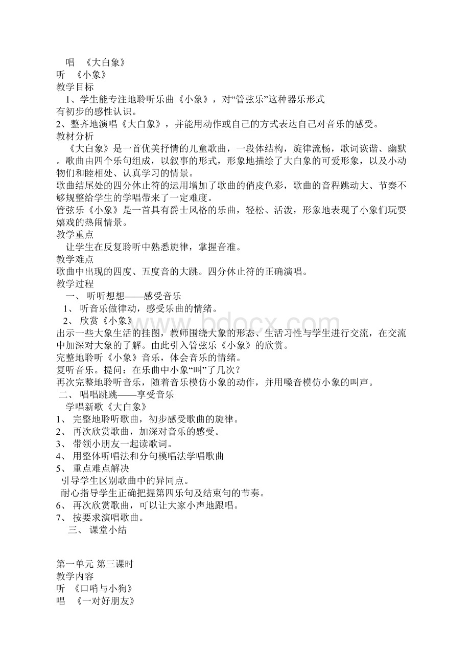 二年级上册Word格式文档下载.docx_第2页