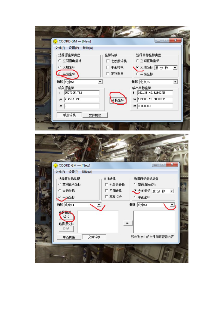 COORD软件坐标转换等方法.docx_第2页