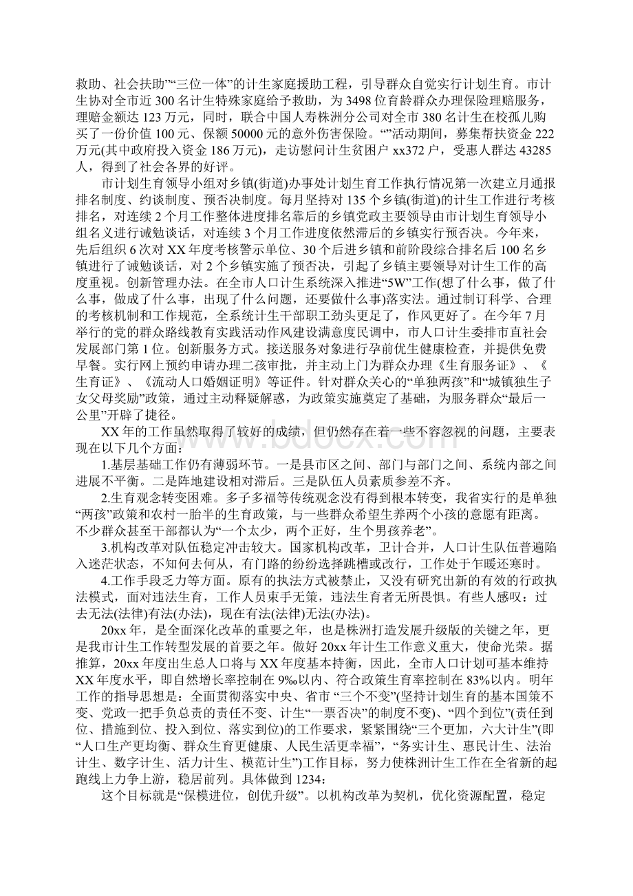 计生信息员述职报告通用范例.docx_第3页