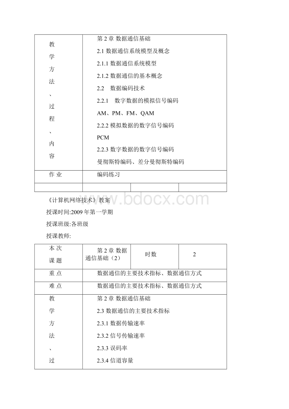 计算机网络技术教案.docx_第3页