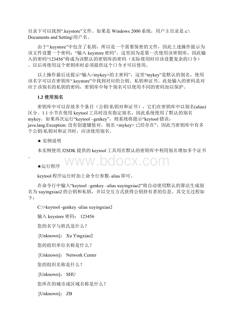广东工业大学网络与信息安全数字证书资料.docx_第3页