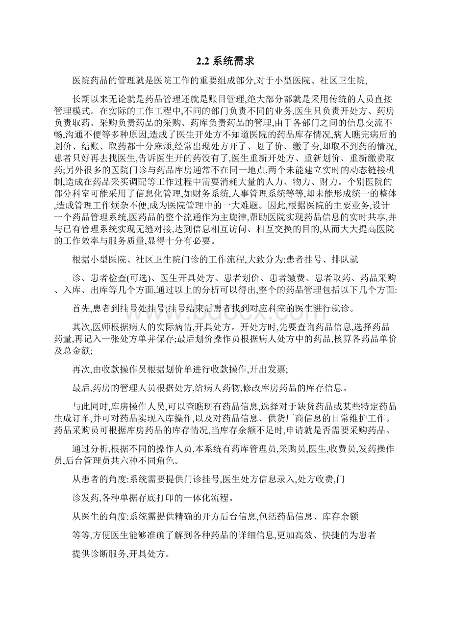 药品管理系统设计与分析.docx_第3页