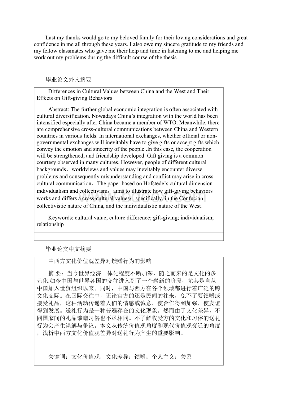 中西方文化价值观差异对馈赠行为的影响英语专业大学论文.docx_第2页