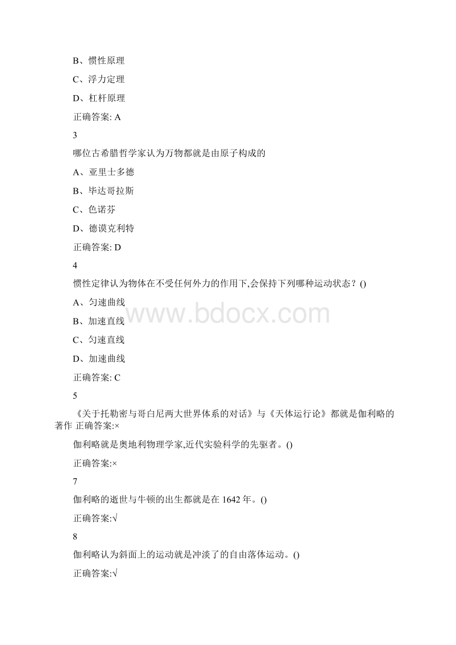 全答案修订版《从爱因斯坦到霍金的宇宙》期末考试答案完整版.docx_第3页