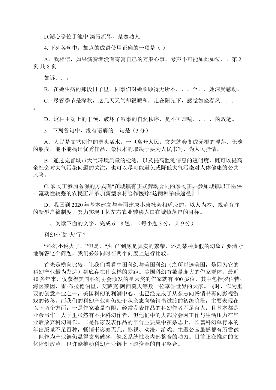 山东省淄博市六中高二下学期期中考试语文试题 word版含答案Word文件下载.docx_第2页