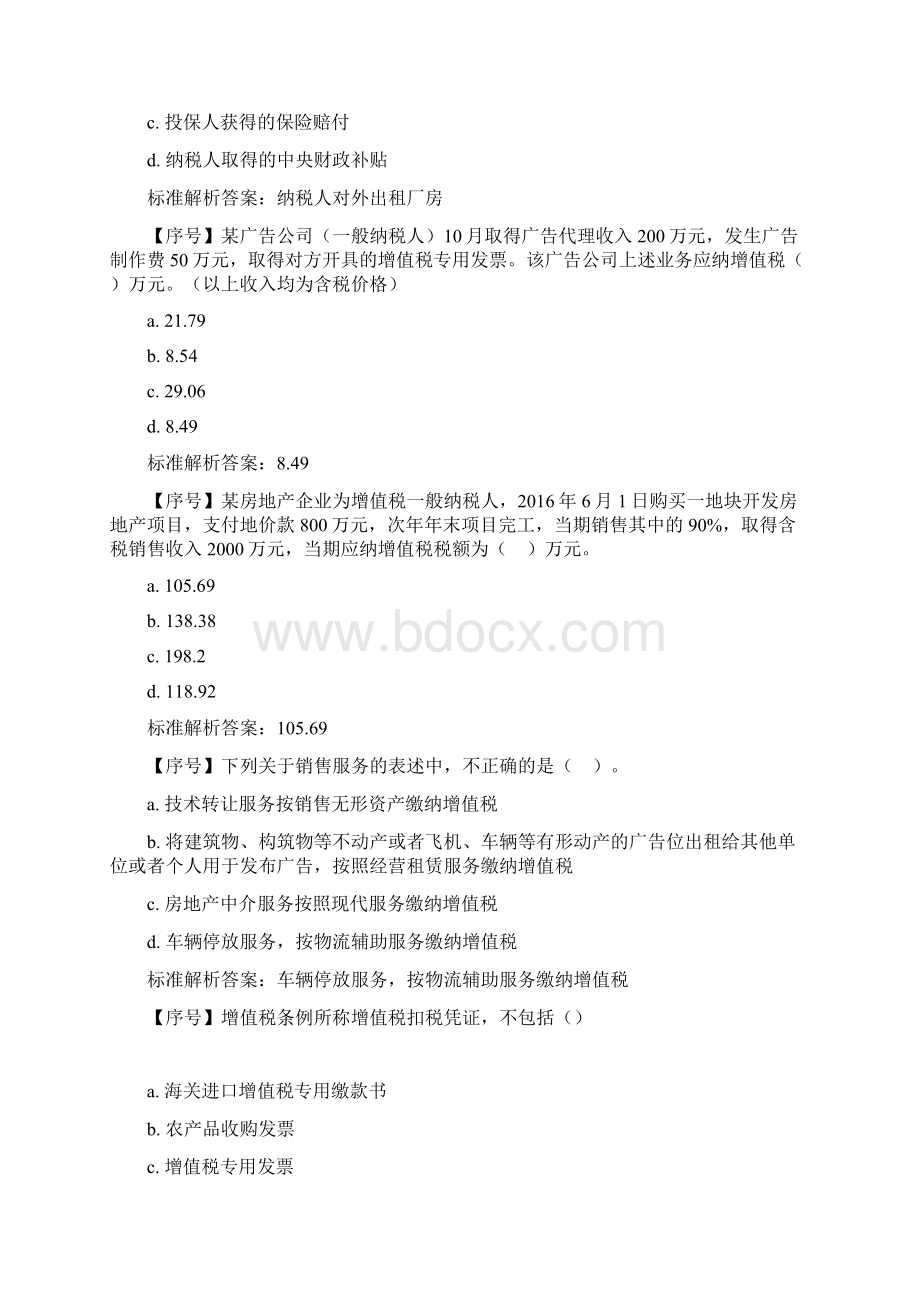 税务会计.docx_第2页