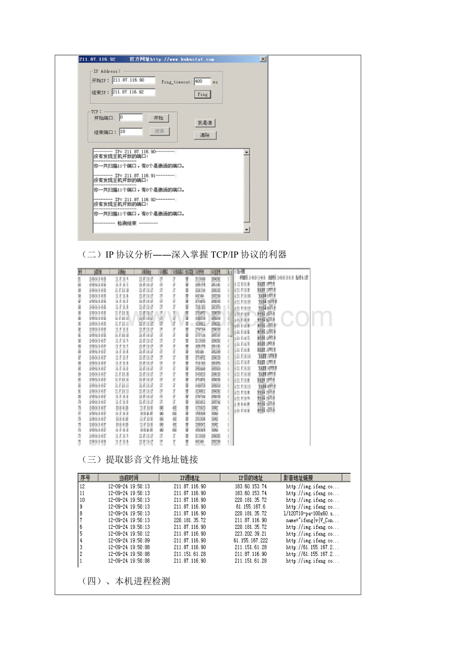 信息安全试验报告Word文件下载.docx_第2页