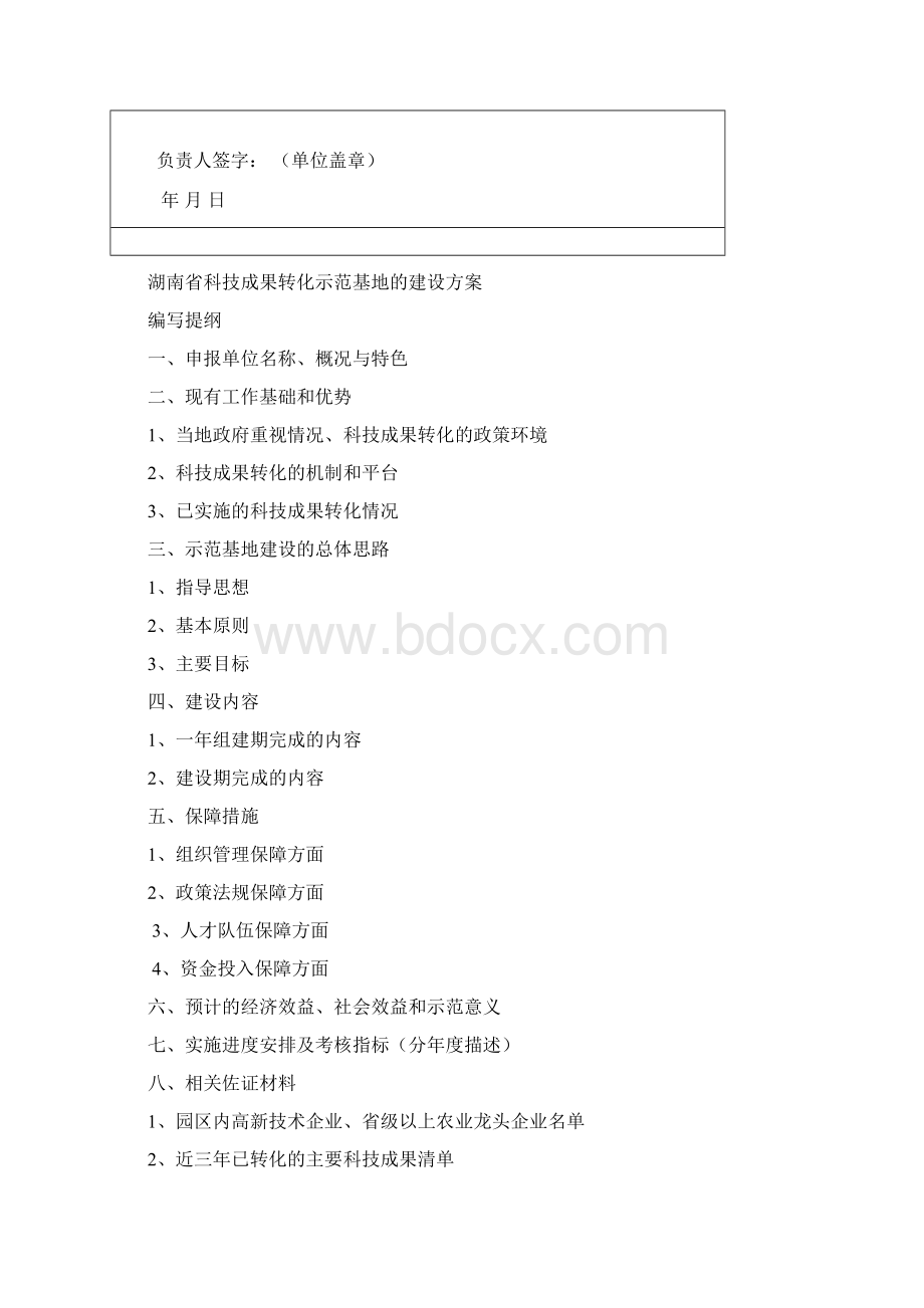 湖南省科技成果转化示范基地申报书.docx_第3页