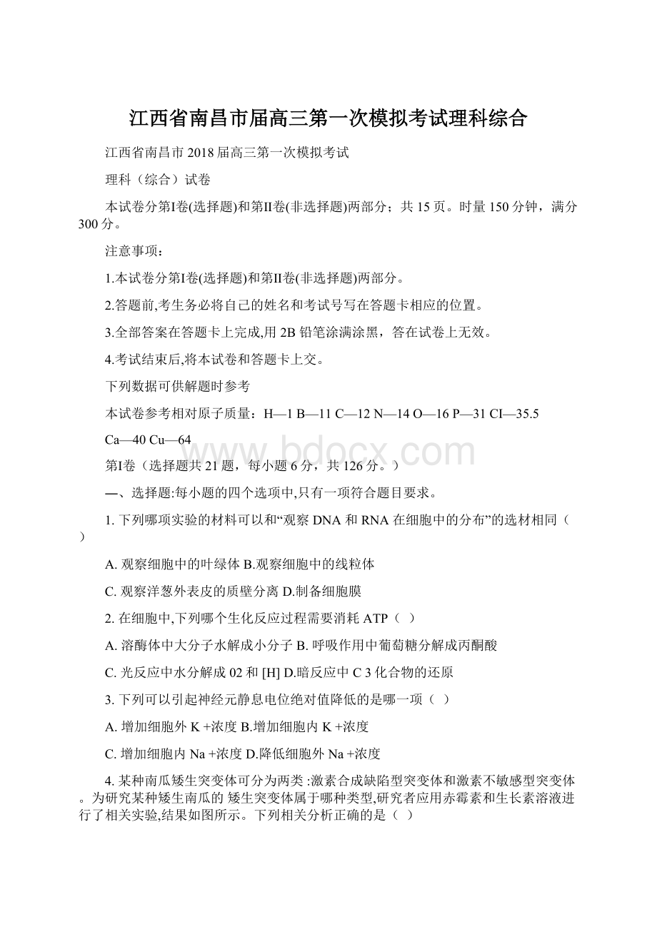 江西省南昌市届高三第一次模拟考试理科综合.docx_第1页