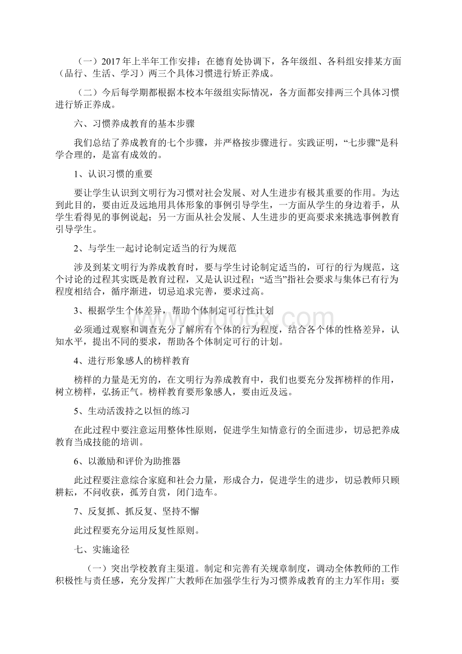 加强中小学生行为习惯养成教育实施方案分析Word文档格式.docx_第3页