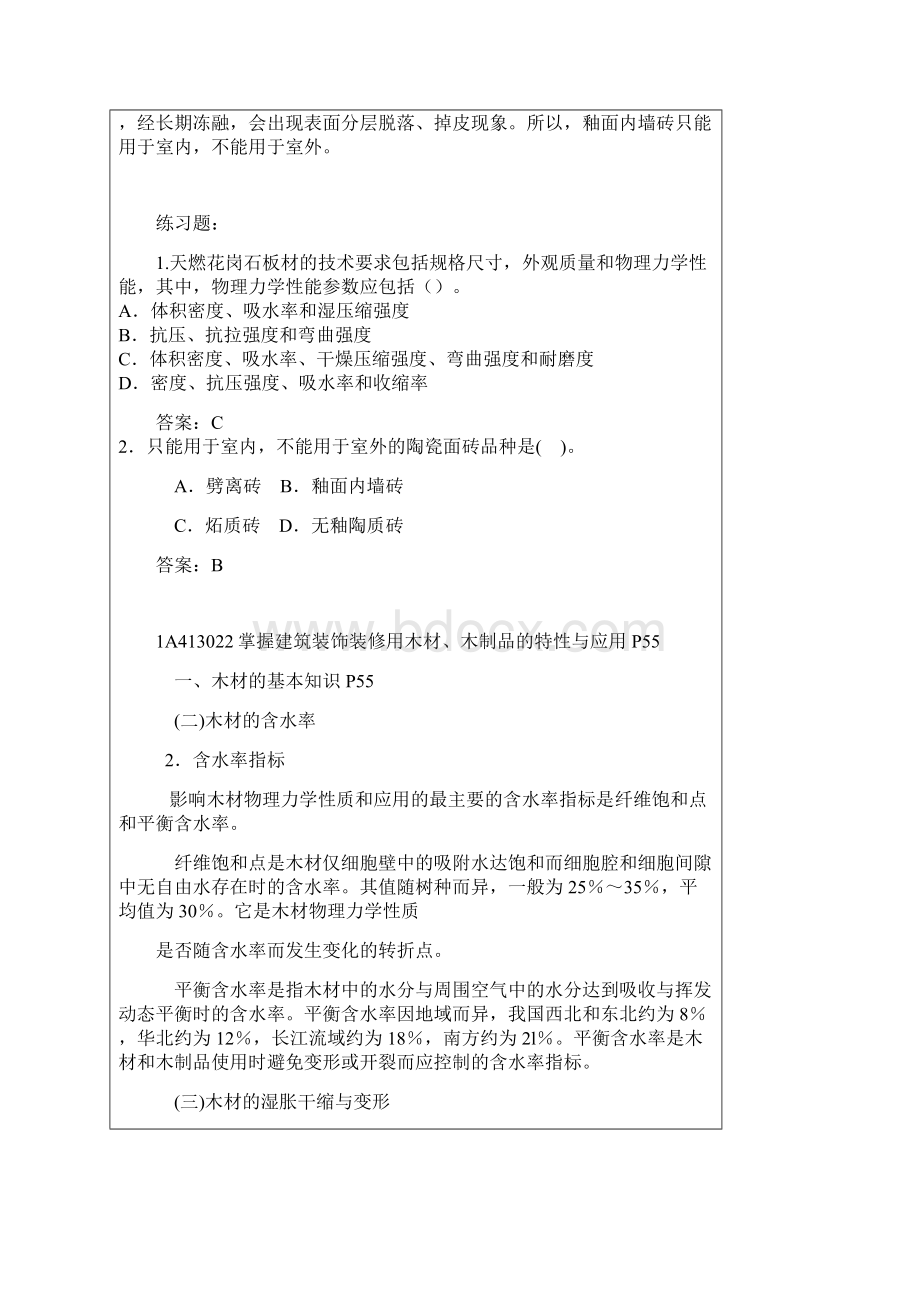 建筑装饰装修材料的特性及其应用.docx_第3页