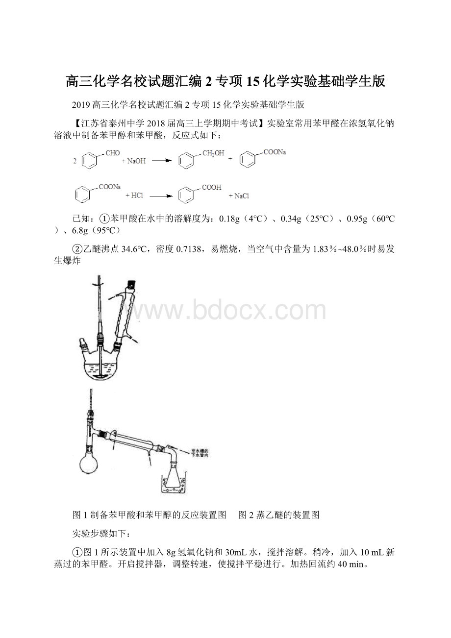 高三化学名校试题汇编2专项15化学实验基础学生版.docx_第1页