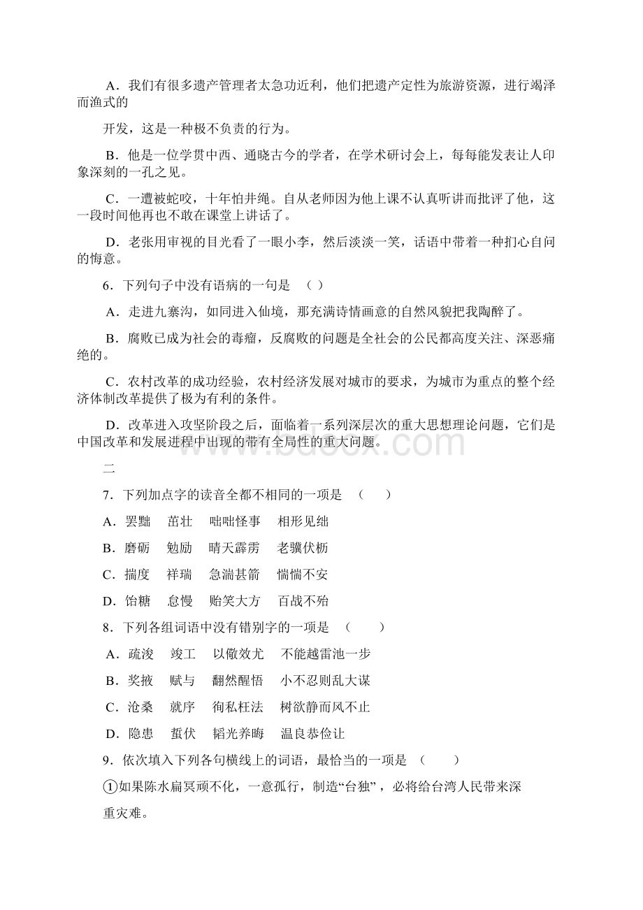 字词句教案.docx_第2页