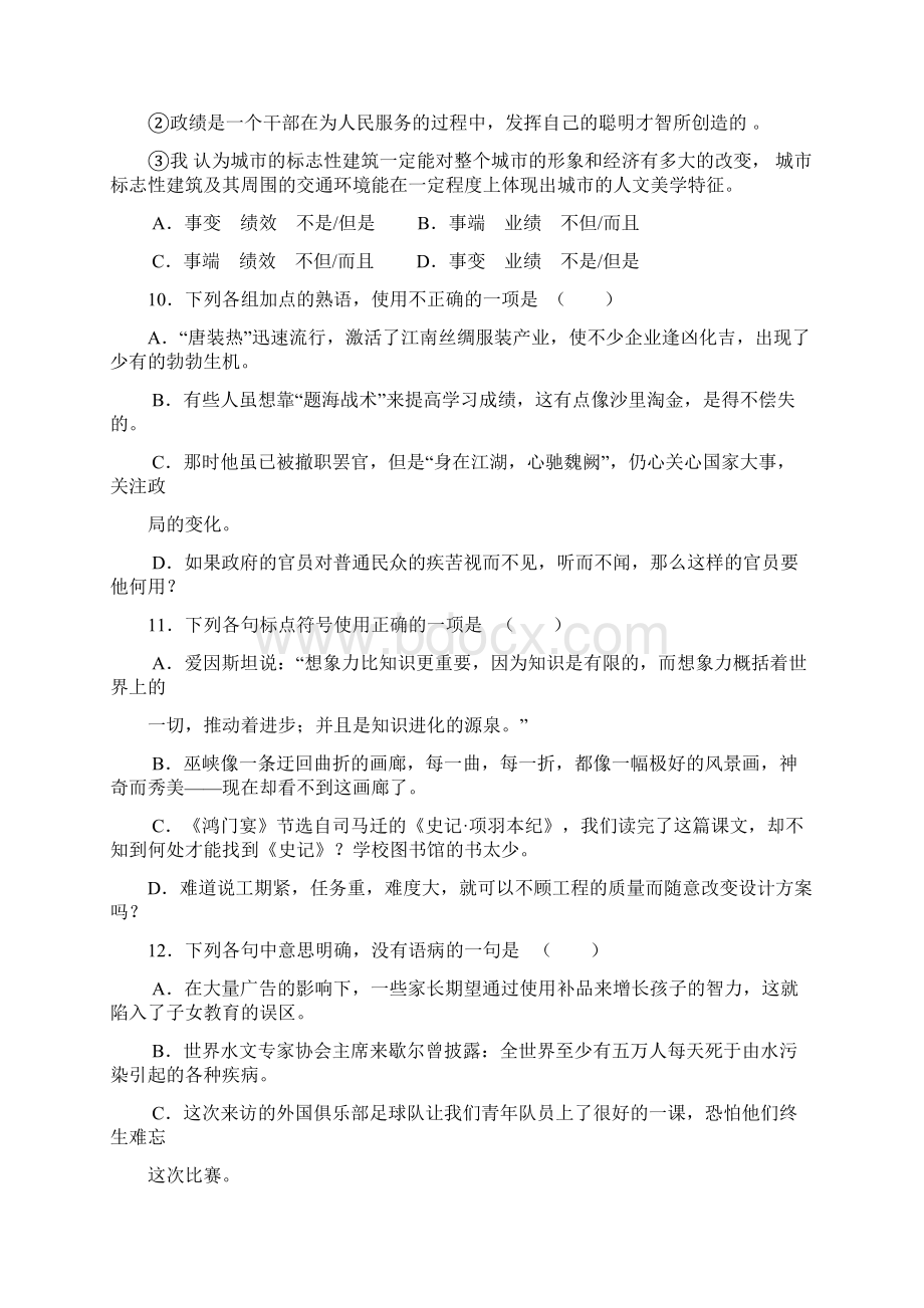 字词句教案.docx_第3页