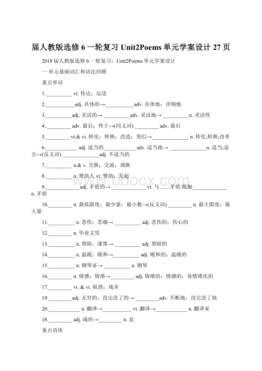 届人教版选修6一轮复习Unit2Poems单元学案设计27页文档格式.docx