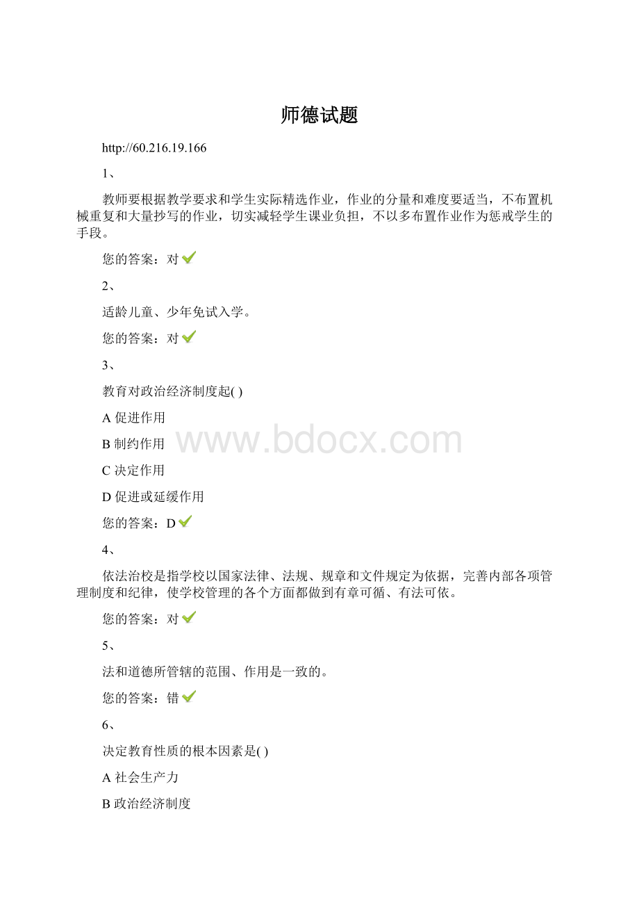 师德试题Word文档格式.docx