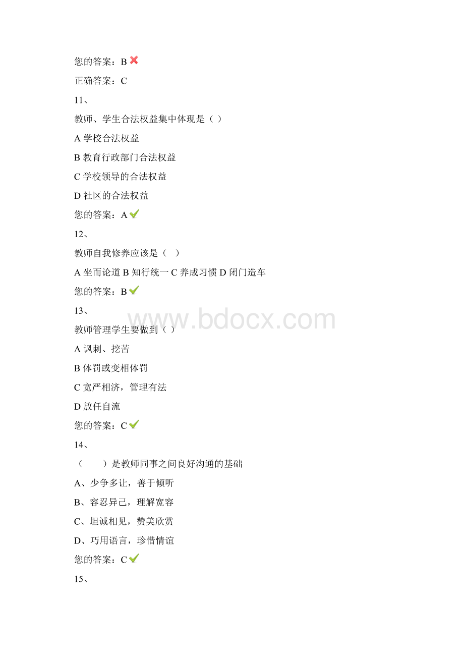 师德试题.docx_第3页