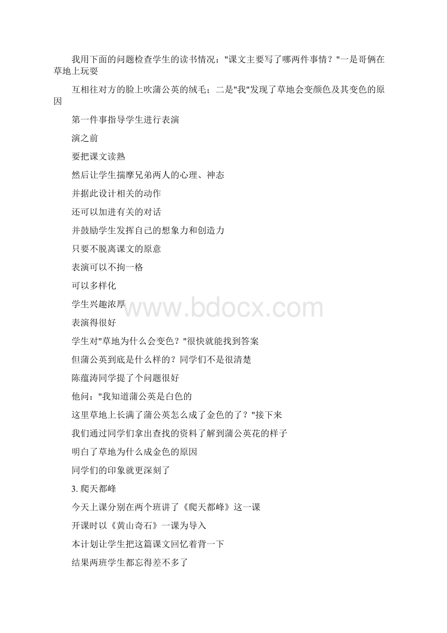 人教版新课标小学三年级语文上册教学反思Word文件下载.docx_第3页