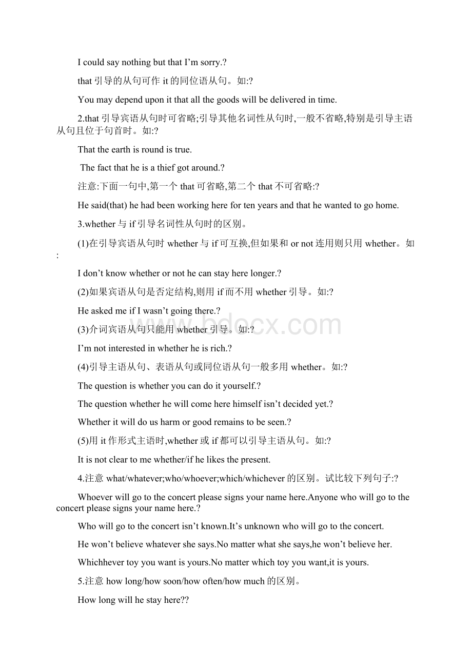 高考英语一轮复习名词性从句讲解Word文档格式.docx_第2页