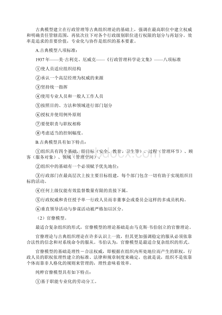 MPA公共管理基础笔记第2章公共组织Word文件下载.docx_第3页